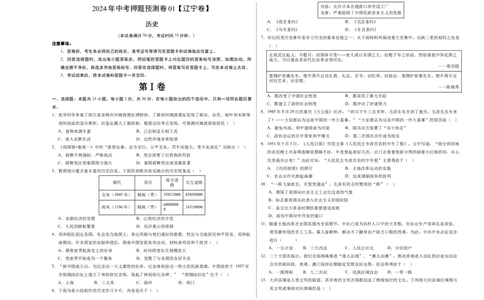 2024年中考押题预测卷01（辽宁卷）-历史（考试版）A3_初中全科电子版试卷练习试题_历史_2024中考模拟题历史(1)_押题预测