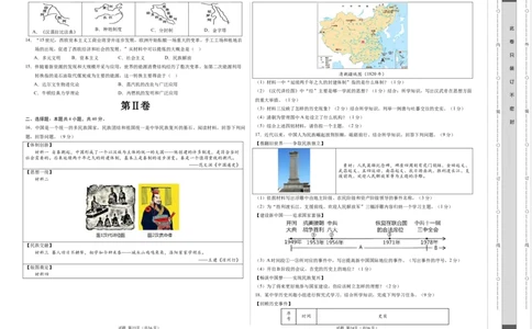 2024年中考押题预测卷01（辽宁卷）-历史（考试版）A3_初中全科电子版试卷练习试题_历史_2024中考模拟题历史(1)_押题预测