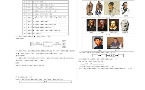 2024年中考押题预测卷01（辽宁卷）-历史（考试版）A3_初中全科电子版试卷练习试题_历史_2024中考模拟题历史(1)_押题预测