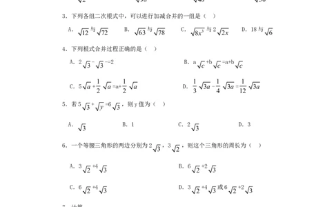 《二次根式的加减乘除》同步练习2_初中全科电子版试卷练习试题_数学_8下初中人教版数学练习、试卷_人教数学八年级下课时练习（070份）_同步练习（第2套含答案）（共46份）