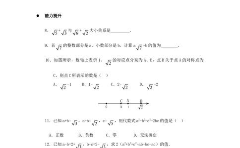 《二次根式的加减乘除》同步练习2_初中全科电子版试卷练习试题_数学_8下初中人教版数学练习、试卷_人教数学八年级下课时练习（070份）_同步练习（第2套含答案）（共46份）