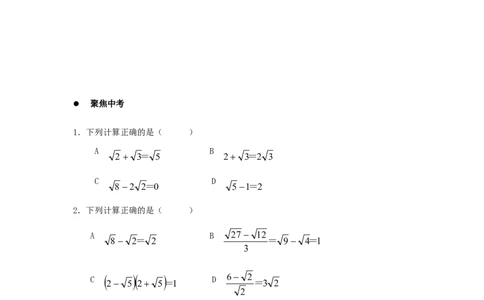 《二次根式的加减乘除》同步练习2_初中全科电子版试卷练习试题_数学_8下初中人教版数学练习、试卷_人教数学八年级下课时练习（070份）_同步练习（第2套含答案）（共46份）
