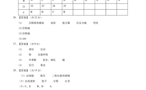 七年级生物期末模拟卷（参考答案）_初中全科电子版试卷练习试题_生物_生物人教版7上练习&mdash;24新版已更新_人教生物7年级上期末试卷11份