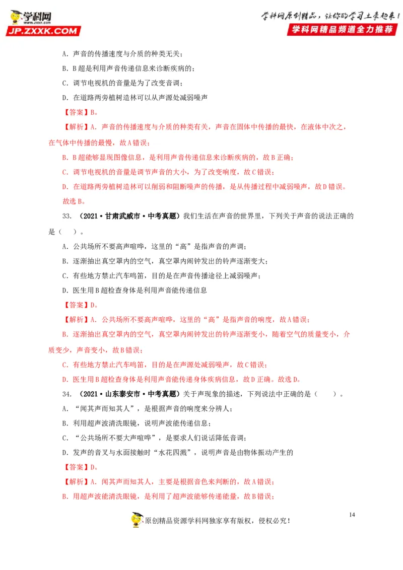 第一单元声现象真题训练-2022年中考物理一轮单元复习过过过（全国通用）（解析版）_8、物理总复习_8.中考物理总复习_2022年中考复习资料
