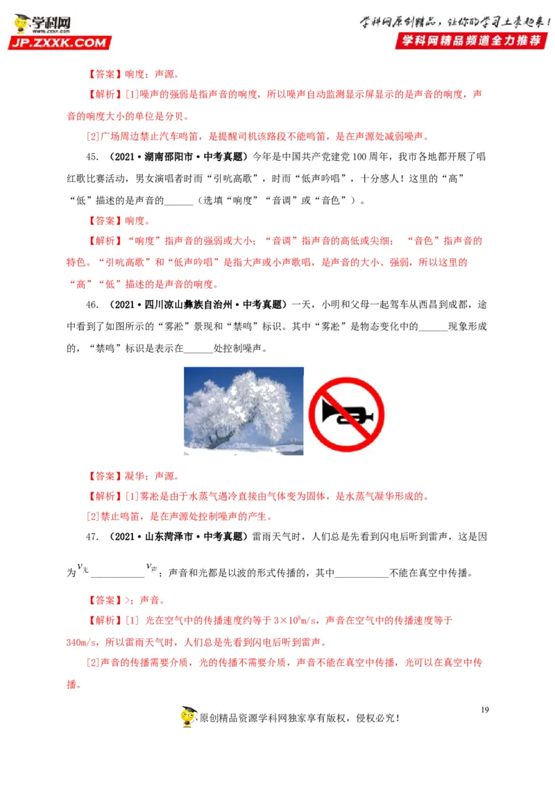 第一单元声现象真题训练-2022年中考物理一轮单元复习过过过（全国通用）（解析版）_8、物理总复习_8.中考物理总复习_2022年中考复习资料