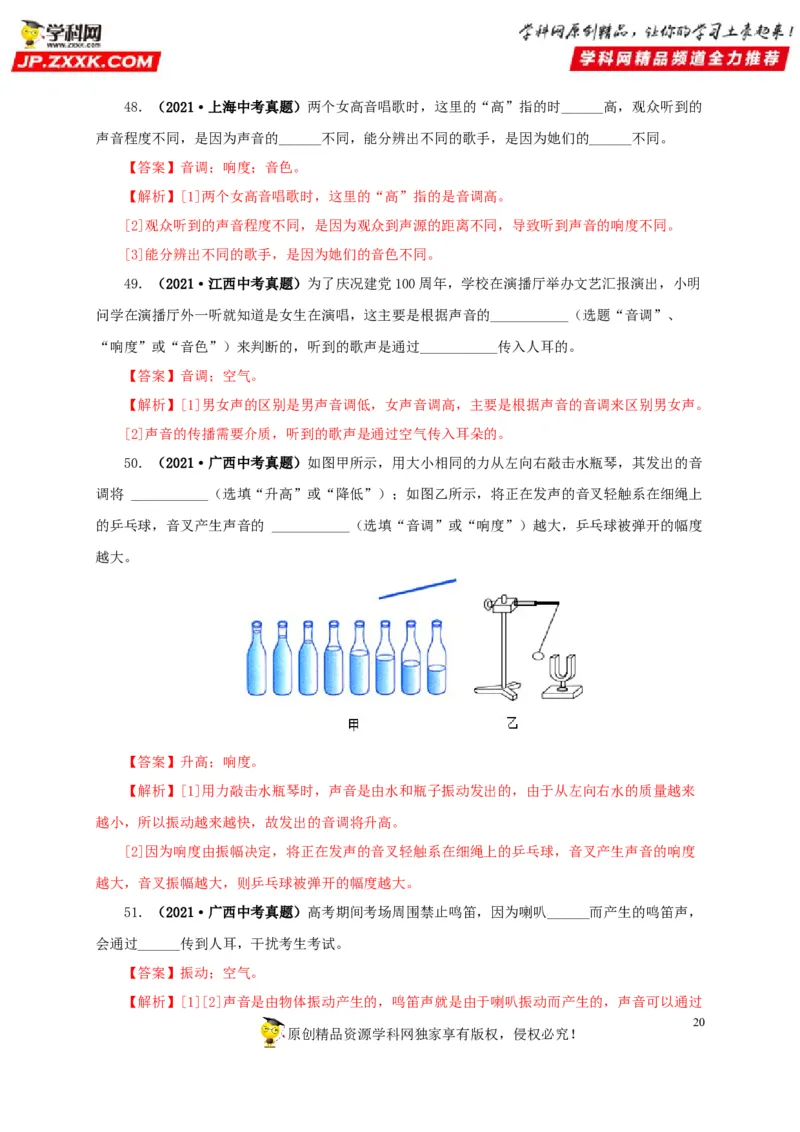 第一单元声现象真题训练-2022年中考物理一轮单元复习过过过（全国通用）（解析版）_8、物理总复习_8.中考物理总复习_2022年中考复习资料