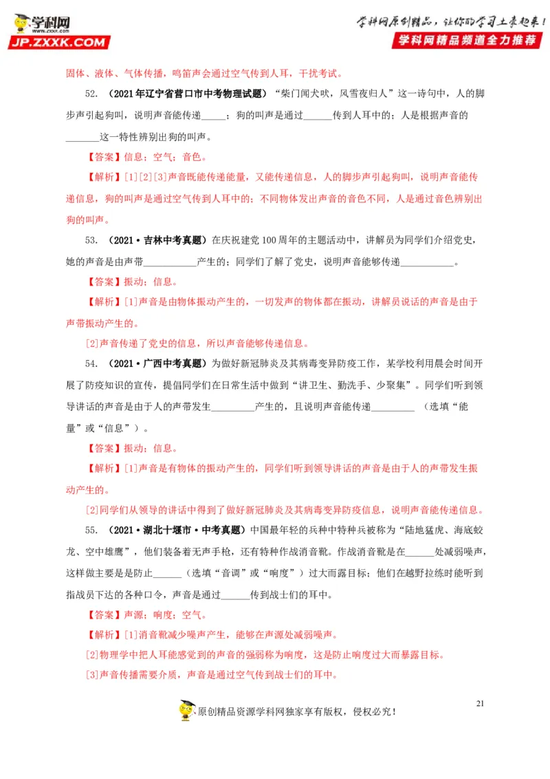 第一单元声现象真题训练-2022年中考物理一轮单元复习过过过（全国通用）（解析版）_8、物理总复习_8.中考物理总复习_2022年中考复习资料