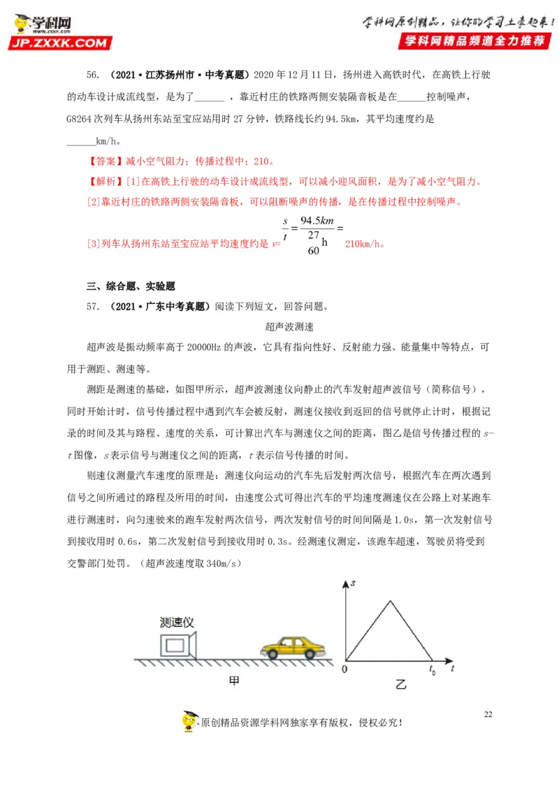 第一单元声现象真题训练-2022年中考物理一轮单元复习过过过（全国通用）（解析版）_8、物理总复习_8.中考物理总复习_2022年中考复习资料