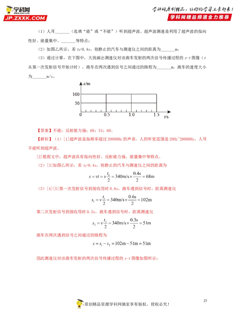 第一单元声现象真题训练-2022年中考物理一轮单元复习过过过（全国通用）（解析版）_8、物理总复习_8.中考物理总复习_2022年中考复习资料