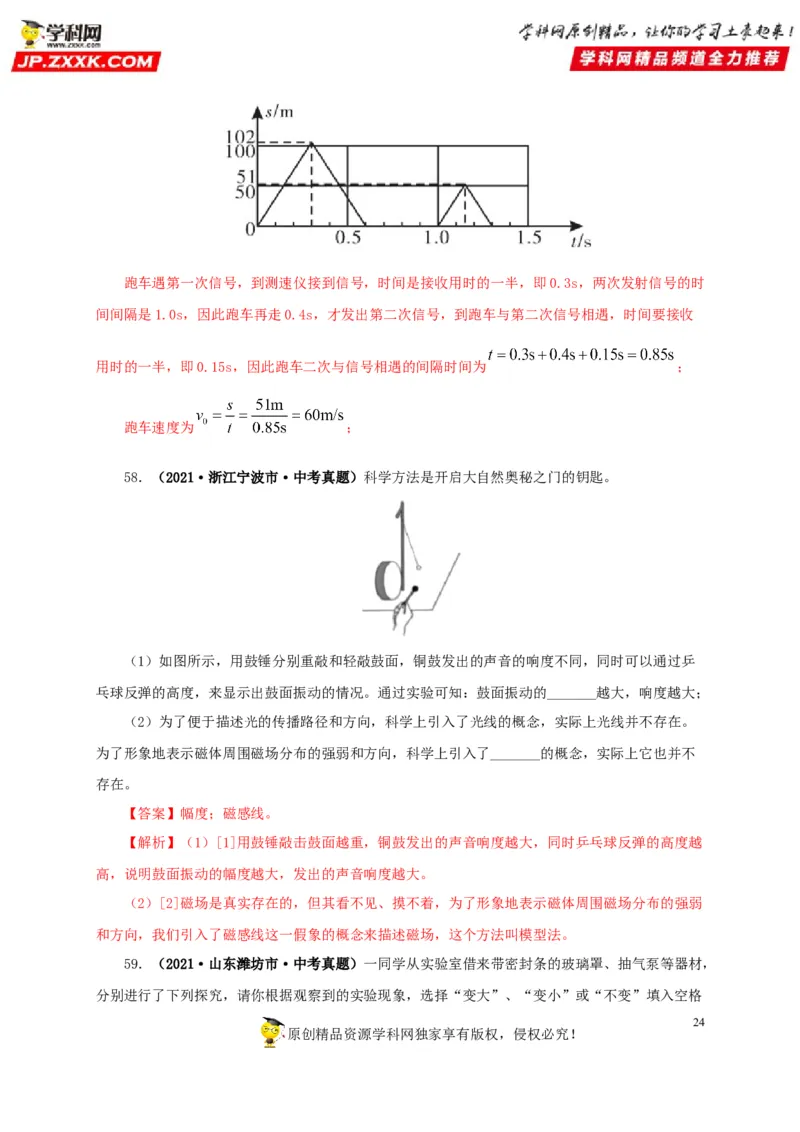 第一单元声现象真题训练-2022年中考物理一轮单元复习过过过（全国通用）（解析版）_8、物理总复习_8.中考物理总复习_2022年中考复习资料