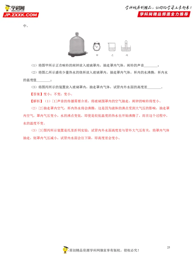 第一单元声现象真题训练-2022年中考物理一轮单元复习过过过（全国通用）（解析版）_8、物理总复习_8.中考物理总复习_2022年中考复习资料