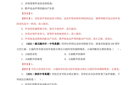 第一单元声现象真题训练-2022年中考物理一轮单元复习过过过（全国通用）（解析版）_8、物理总复习_8.中考物理总复习_2022年中考复习资料