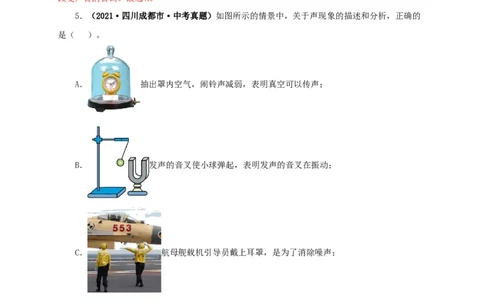 第一单元声现象真题训练-2022年中考物理一轮单元复习过过过（全国通用）（解析版）_8、物理总复习_8.中考物理总复习_2022年中考复习资料