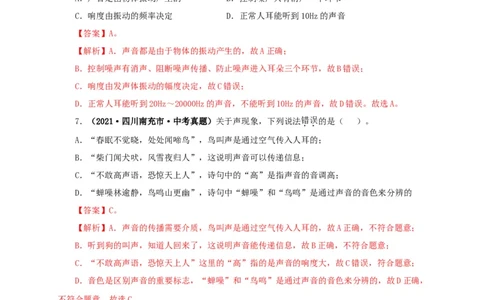 第一单元声现象真题训练-2022年中考物理一轮单元复习过过过（全国通用）（解析版）_8、物理总复习_8.中考物理总复习_2022年中考复习资料