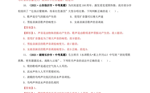 第一单元声现象真题训练-2022年中考物理一轮单元复习过过过（全国通用）（解析版）_8、物理总复习_8.中考物理总复习_2022年中考复习资料