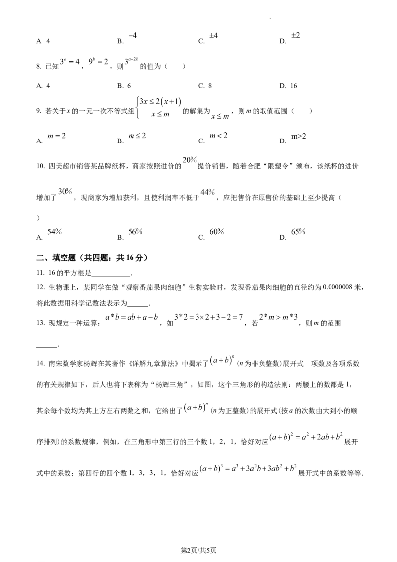 七年级下学期期中数学试题（原卷版）_初中全科电子版试卷练习试题_数学_7下初中人教版数学练习、试卷_人教数学七年级下期中试卷（012份）_七年级下学期期中数学试题3