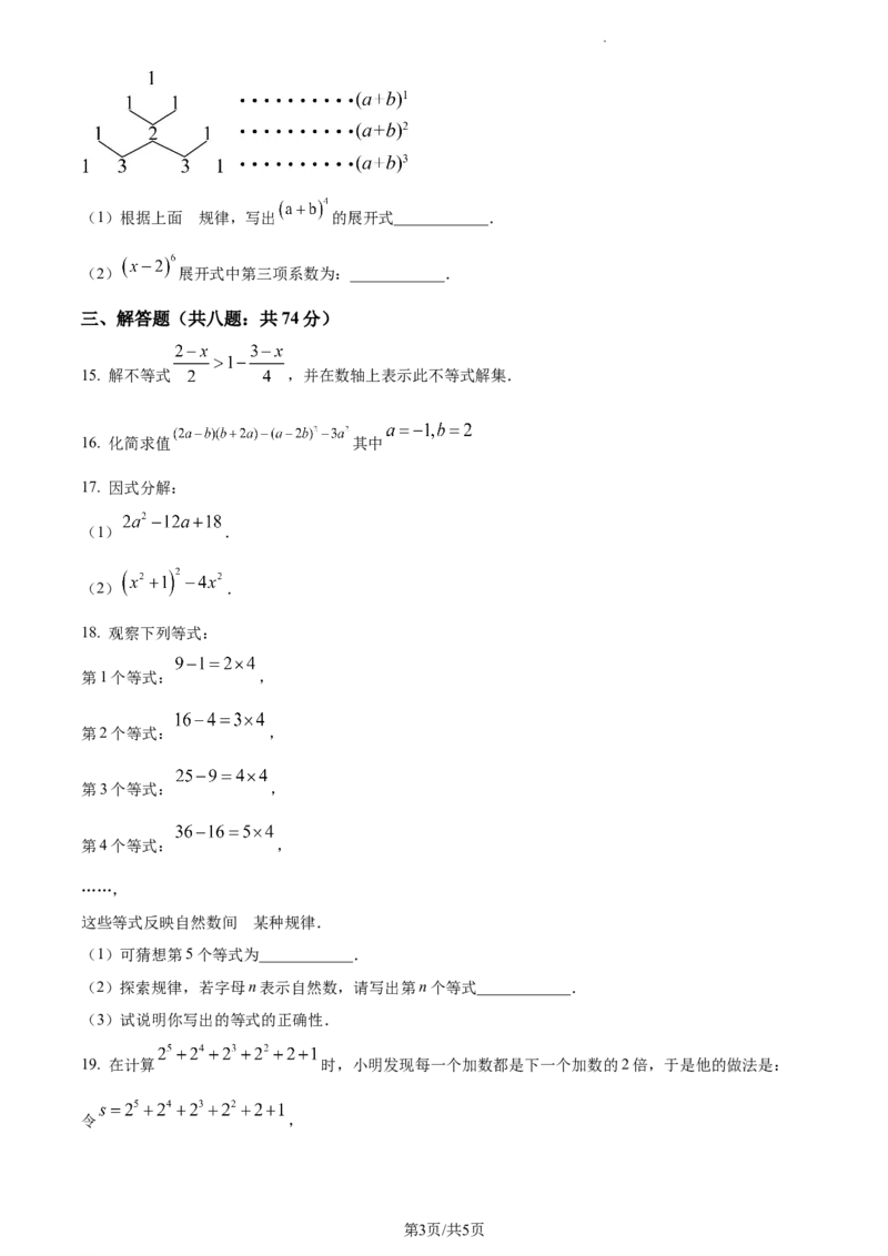 七年级下学期期中数学试题（原卷版）_初中全科电子版试卷练习试题_数学_7下初中人教版数学练习、试卷_人教数学七年级下期中试卷（012份）_七年级下学期期中数学试题3