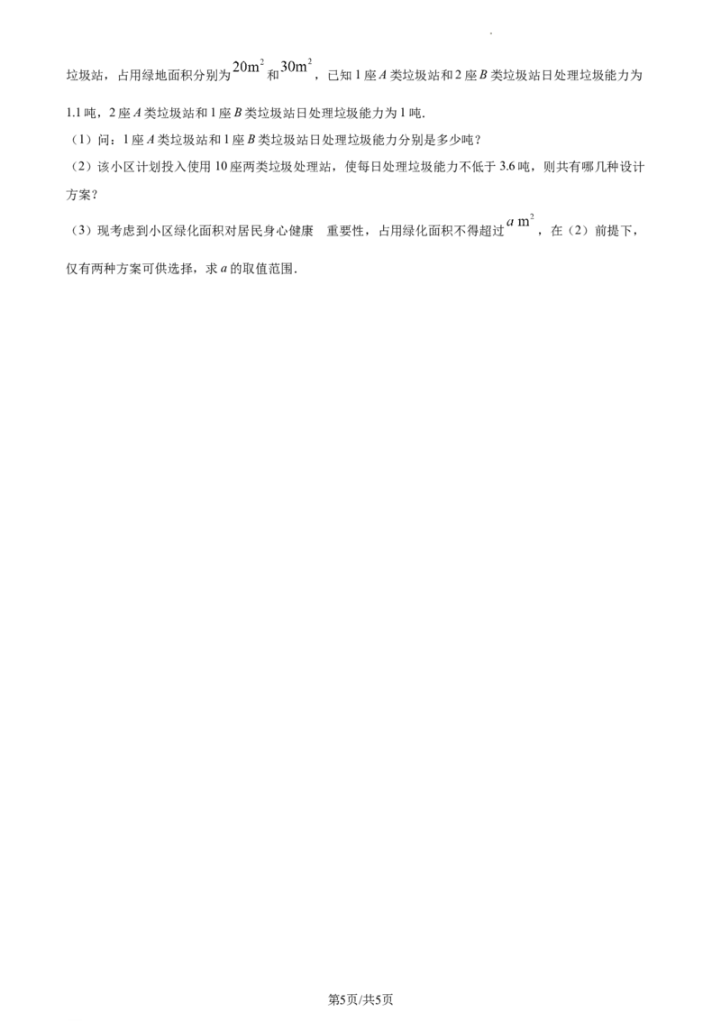 七年级下学期期中数学试题（原卷版）_初中全科电子版试卷练习试题_数学_7下初中人教版数学练习、试卷_人教数学七年级下期中试卷（012份）_七年级下学期期中数学试题3