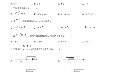七年级下学期期中数学试题（原卷版）_初中全科电子版试卷练习试题_数学_7下初中人教版数学练习、试卷_人教数学七年级下期中试卷（012份）_七年级下学期期中数学试题3