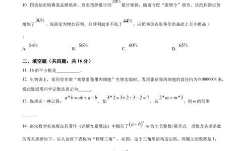 七年级下学期期中数学试题（原卷版）_初中全科电子版试卷练习试题_数学_7下初中人教版数学练习、试卷_人教数学七年级下期中试卷（012份）_七年级下学期期中数学试题3