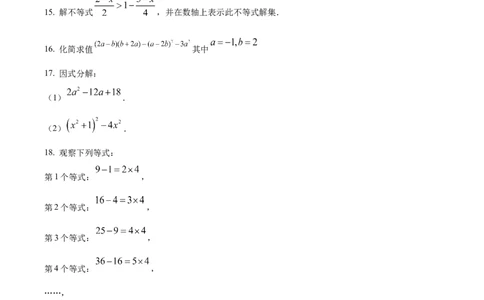 七年级下学期期中数学试题（原卷版）_初中全科电子版试卷练习试题_数学_7下初中人教版数学练习、试卷_人教数学七年级下期中试卷（012份）_七年级下学期期中数学试题3