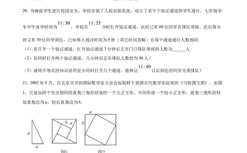 七年级下学期期中数学试题（原卷版）_初中全科电子版试卷练习试题_数学_7下初中人教版数学练习、试卷_人教数学七年级下期中试卷（012份）_七年级下学期期中数学试题3