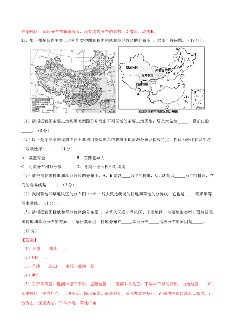 3.2土地资源-八年级地理上册课后培优练（人教版）（解析版）_初中全科电子版试卷练习试题_地理_人教地理8上试题试卷_人教地理8年级上课时练习26份_第2套课时练习