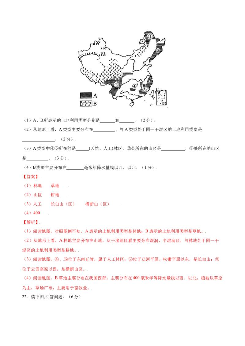 3.2土地资源-八年级地理上册课后培优练（人教版）（解析版）_初中全科电子版试卷练习试题_地理_人教地理8上试题试卷_人教地理8年级上课时练习26份_第2套课时练习