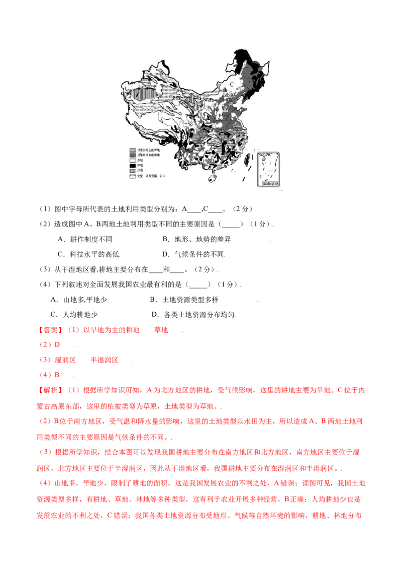 3.2土地资源-八年级地理上册课后培优练（人教版）（解析版）_初中全科电子版试卷练习试题_地理_人教地理8上试题试卷_人教地理8年级上课时练习26份_第2套课时练习