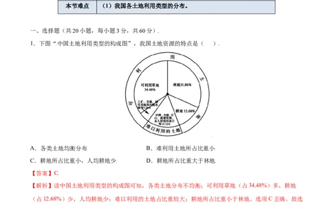 3.2土地资源-八年级地理上册课后培优练（人教版）（解析版）_初中全科电子版试卷练习试题_地理_人教地理8上试题试卷_人教地理8年级上课时练习26份_第2套课时练习