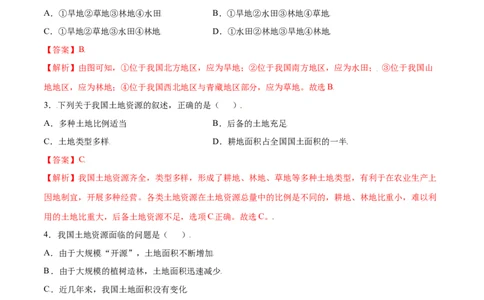 3.2土地资源-八年级地理上册课后培优练（人教版）（解析版）_初中全科电子版试卷练习试题_地理_人教地理8上试题试卷_人教地理8年级上课时练习26份_第2套课时练习