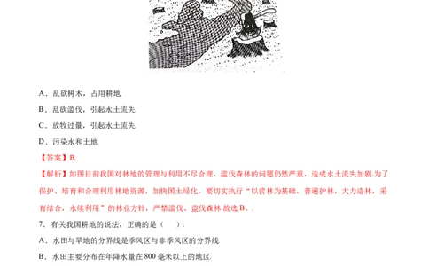3.2土地资源-八年级地理上册课后培优练（人教版）（解析版）_初中全科电子版试卷练习试题_地理_人教地理8上试题试卷_人教地理8年级上课时练习26份_第2套课时练习
