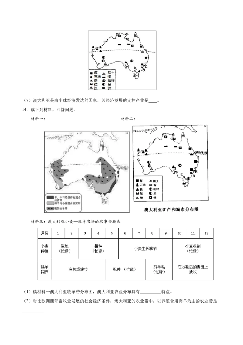 8.4.2澳大利亚&mdash;&mdash;经济-七年级地理下册课后培优练（人教版）（原卷版）_初中全科电子版试卷练习试题_地理_人教地理7下试题试卷_人教地理7年级下课时练习55份_第1套课时练习