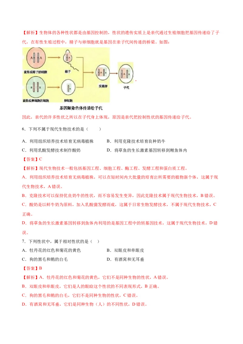 7.2.1基因控制生物的性状（基础练）-（人教版）（解析版）_初中全科电子版试卷练习试题_生物_生物8下练习_人教生物8年级下课时练习51份