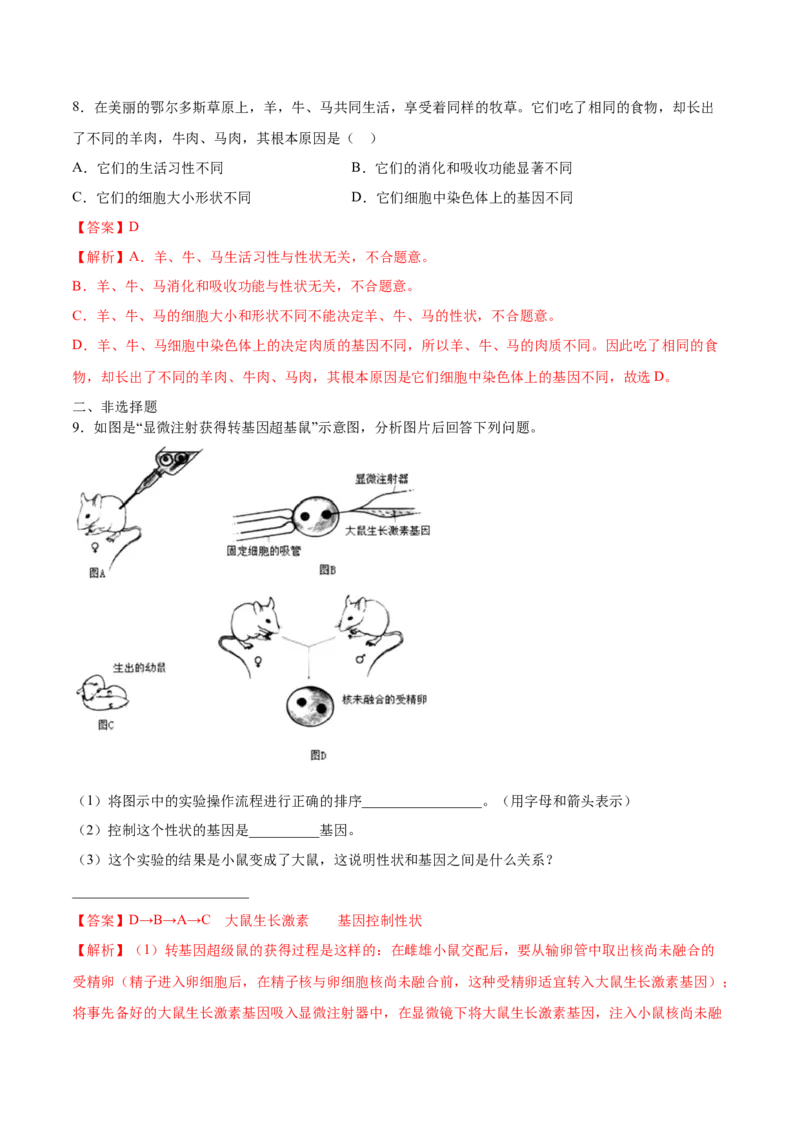 7.2.1基因控制生物的性状（基础练）-（人教版）（解析版）_初中全科电子版试卷练习试题_生物_生物8下练习_人教生物8年级下课时练习51份