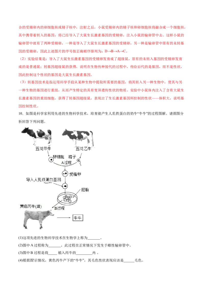 7.2.1基因控制生物的性状（基础练）-（人教版）（解析版）_初中全科电子版试卷练习试题_生物_生物8下练习_人教生物8年级下课时练习51份