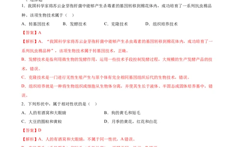 7.2.1基因控制生物的性状（基础练）-（人教版）（解析版）_初中全科电子版试卷练习试题_生物_生物8下练习_人教生物8年级下课时练习51份