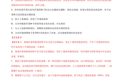 7.2.1基因控制生物的性状（基础练）-（人教版）（解析版）_初中全科电子版试卷练习试题_生物_生物8下练习_人教生物8年级下课时练习51份