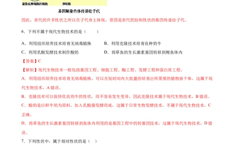 7.2.1基因控制生物的性状（基础练）-（人教版）（解析版）_初中全科电子版试卷练习试题_生物_生物8下练习_人教生物8年级下课时练习51份