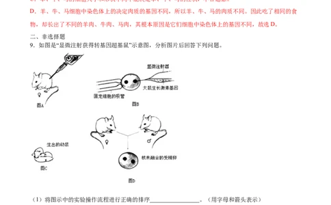 7.2.1基因控制生物的性状（基础练）-（人教版）（解析版）_初中全科电子版试卷练习试题_生物_生物8下练习_人教生物8年级下课时练习51份
