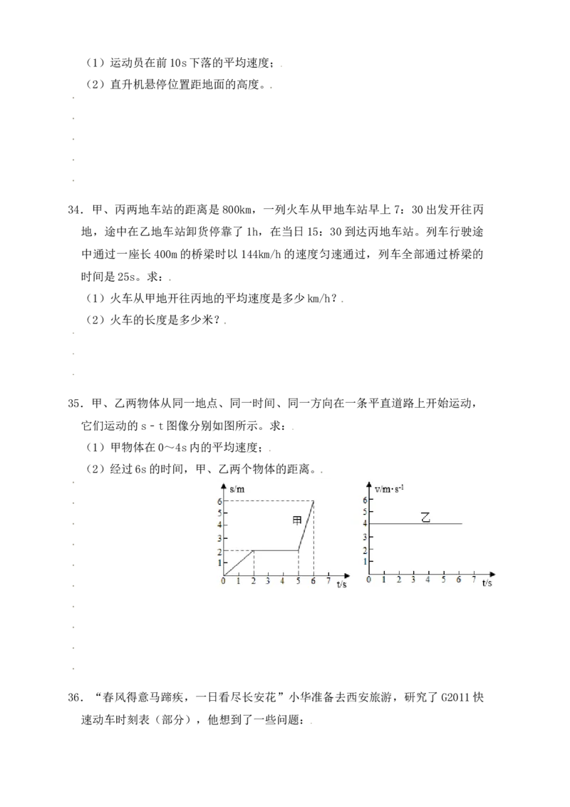 1.4测量平均速度（同步练习）（原卷版）_初中全科电子版试卷练习试题_物理_8年级上册物理试题_人教版物理八年级上课时练习（104份）_课时练习第1套53
