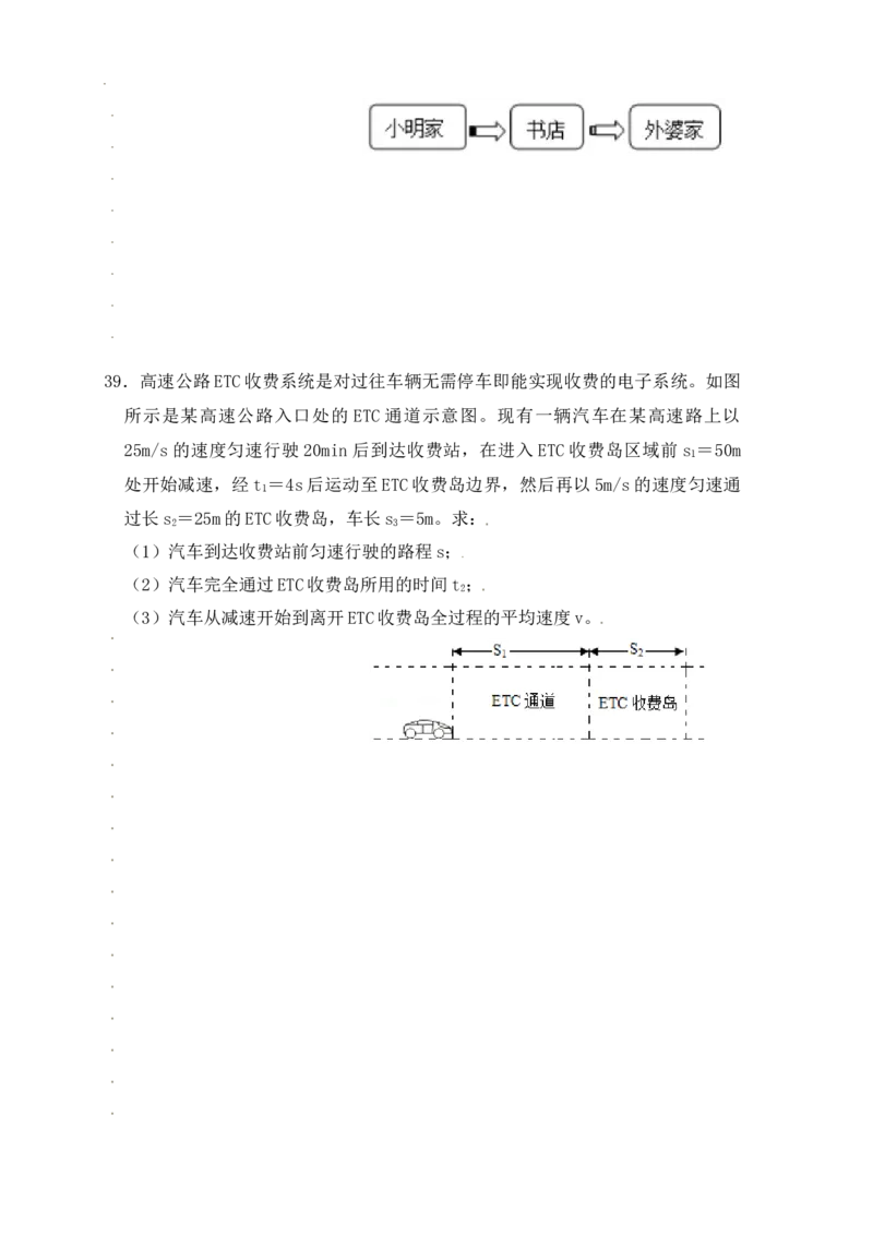 1.4测量平均速度（同步练习）（原卷版）_初中全科电子版试卷练习试题_物理_8年级上册物理试题_人教版物理八年级上课时练习（104份）_课时练习第1套53