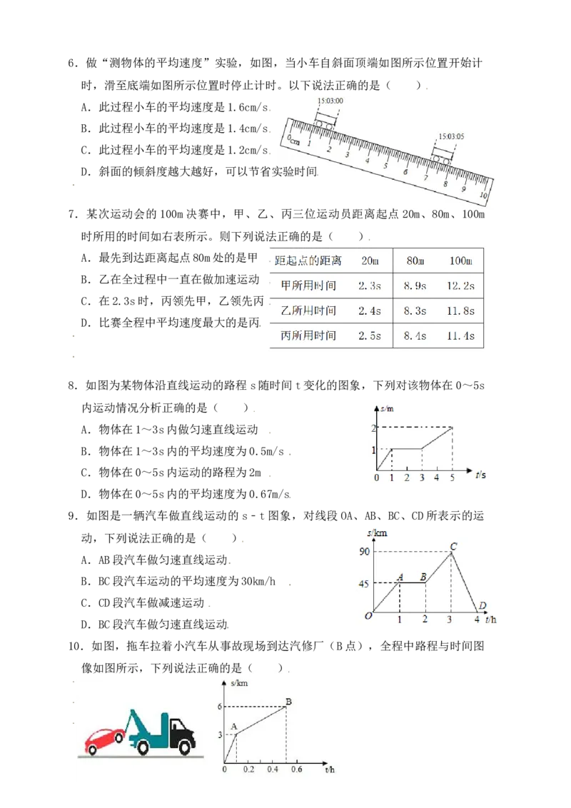 1.4测量平均速度（同步练习）（原卷版）_初中全科电子版试卷练习试题_物理_8年级上册物理试题_人教版物理八年级上课时练习（104份）_课时练习第1套53