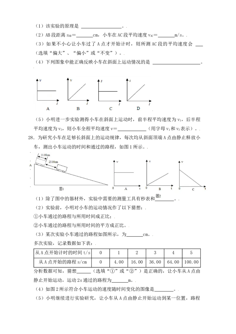 1.4测量平均速度（同步练习）（原卷版）_初中全科电子版试卷练习试题_物理_8年级上册物理试题_人教版物理八年级上课时练习（104份）_课时练习第1套53