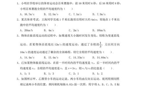 1.4测量平均速度（同步练习）（原卷版）_初中全科电子版试卷练习试题_物理_8年级上册物理试题_人教版物理八年级上课时练习（104份）_课时练习第1套53
