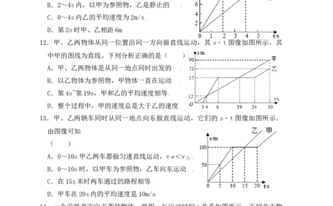 1.4测量平均速度（同步练习）（原卷版）_初中全科电子版试卷练习试题_物理_8年级上册物理试题_人教版物理八年级上课时练习（104份）_课时练习第1套53