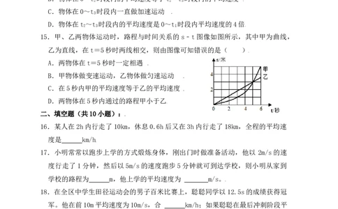 1.4测量平均速度（同步练习）（原卷版）_初中全科电子版试卷练习试题_物理_8年级上册物理试题_人教版物理八年级上课时练习（104份）_课时练习第1套53