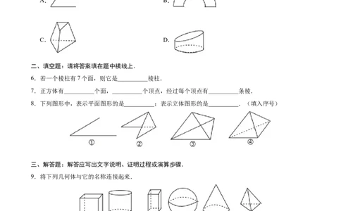 4.1.1立体图形与平面图形-七年级数学人教版（上册）（原卷版）_初中全科电子版试卷练习试题_数学_7上初中人教版数学练习、试卷24新版已更新