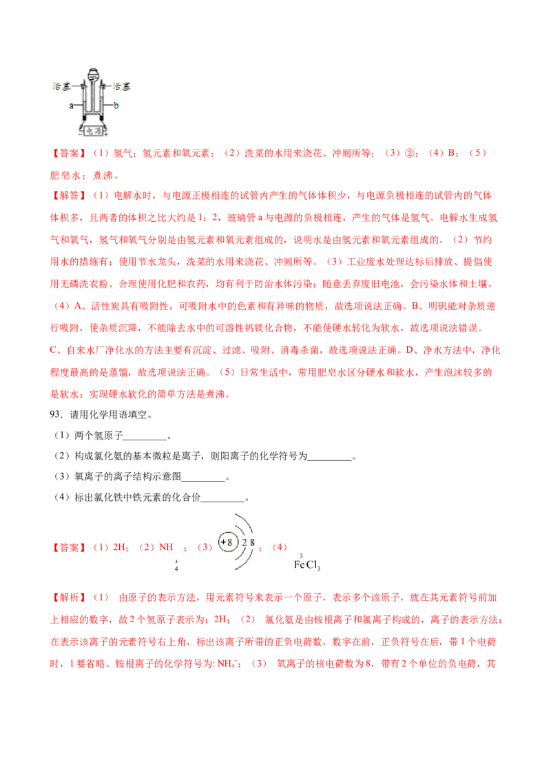 专题02填空题（40题）（人教版）（解析版）_初中全科电子版试卷练习试题_化学_9年级上下册化学试题_9年级上试题_人教化学九年级上专项练习（022份）