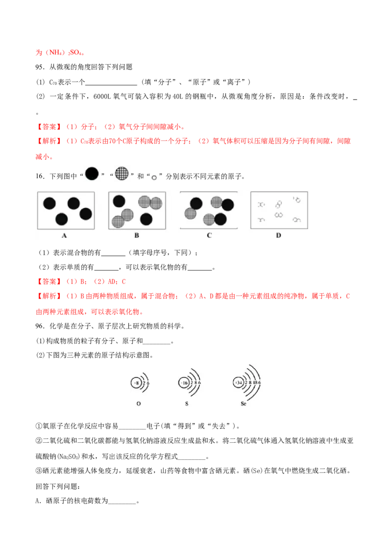 专题02填空题（40题）（人教版）（解析版）_初中全科电子版试卷练习试题_化学_9年级上下册化学试题_9年级上试题_人教化学九年级上专项练习（022份）